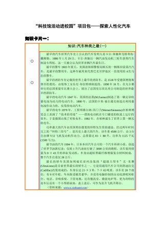 “科技馆活动进校园”项目包——探索人性化汽车