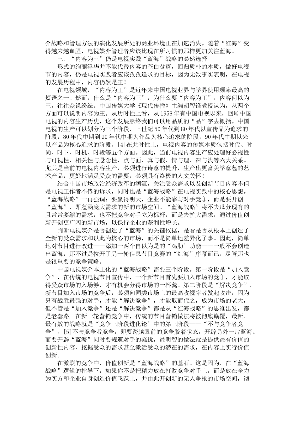 “蓝海战略”中的中国电视实践_第3页