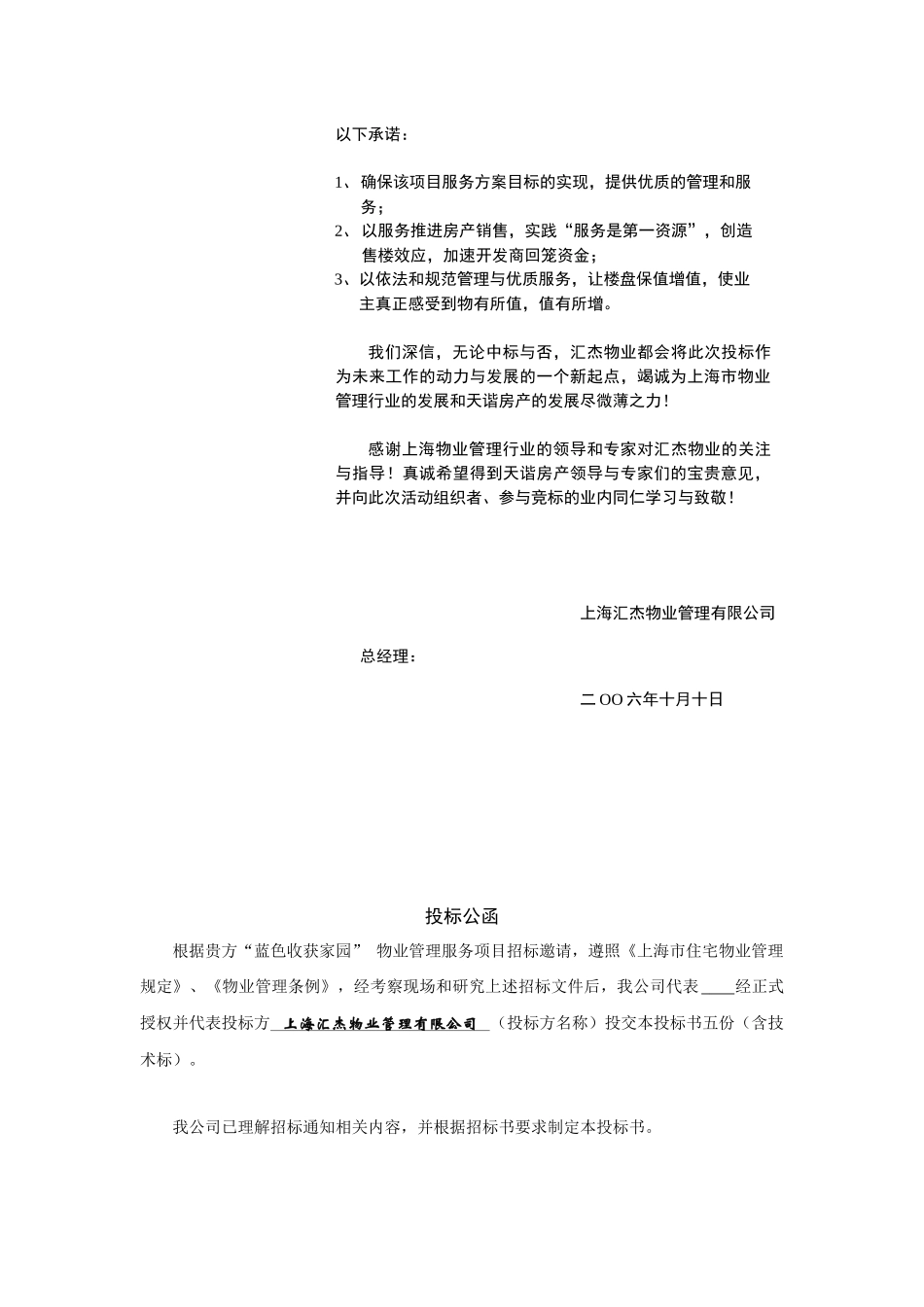 “蓝色收获家园”小区前期物业管理服务招投标资料_第3页