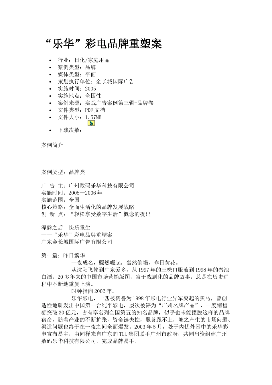 “乐华”彩电品牌重塑案_第1页