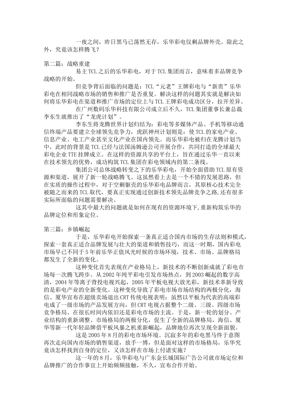 “乐华”彩电品牌重塑案_第2页