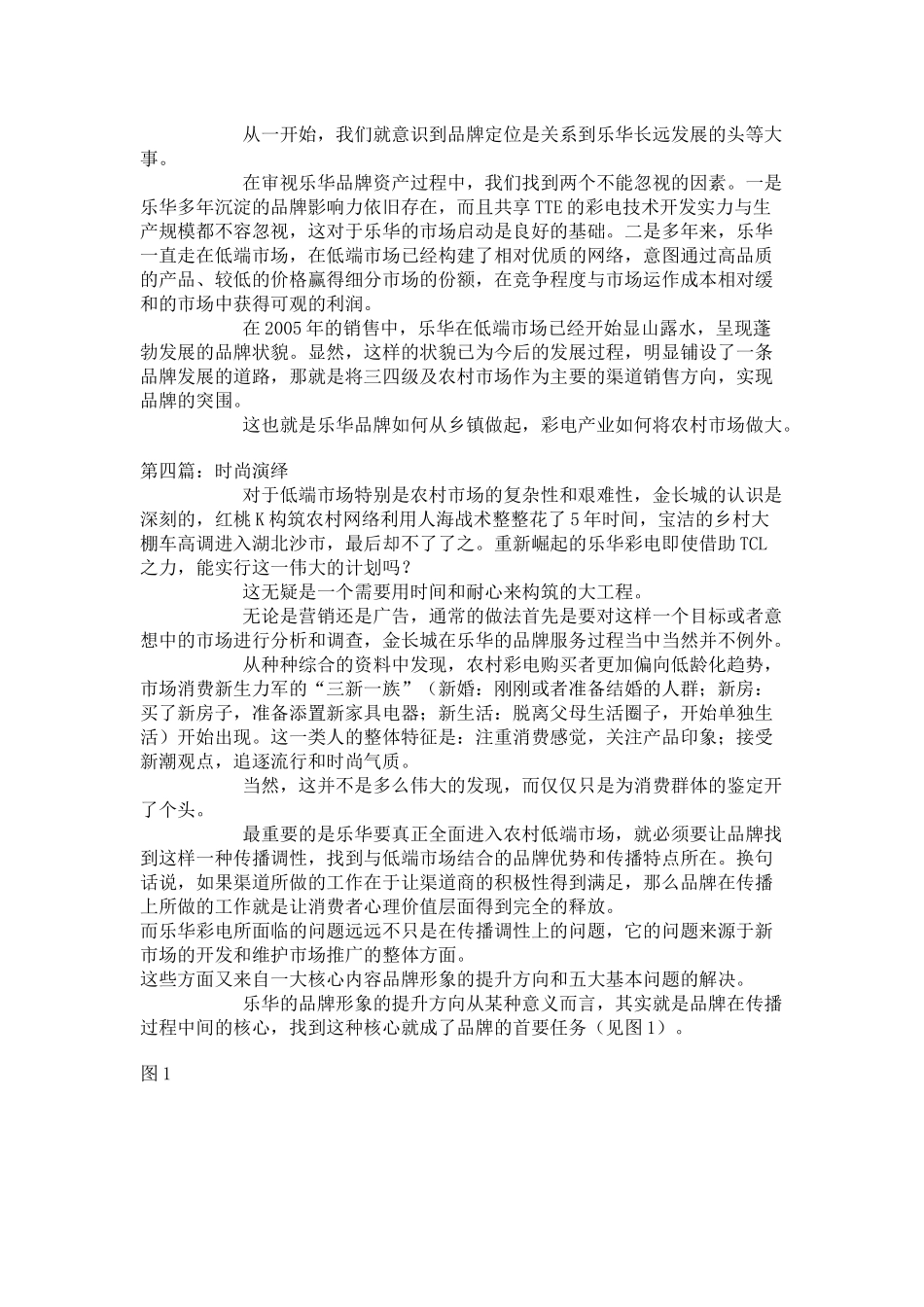 “乐华”彩电品牌重塑案_第3页