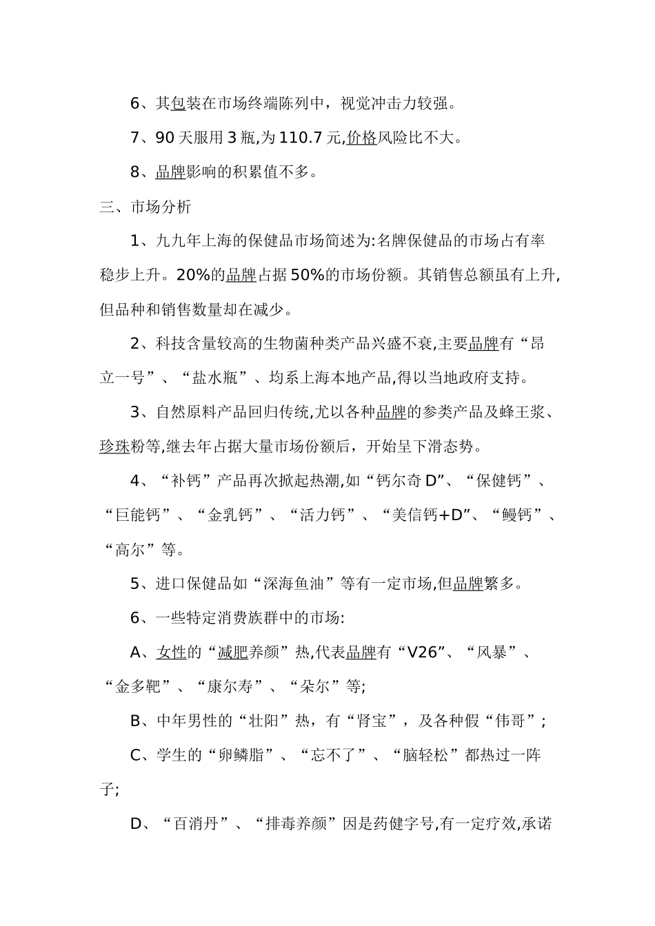 “乐力钙”OTC市场上海策划方案_第2页