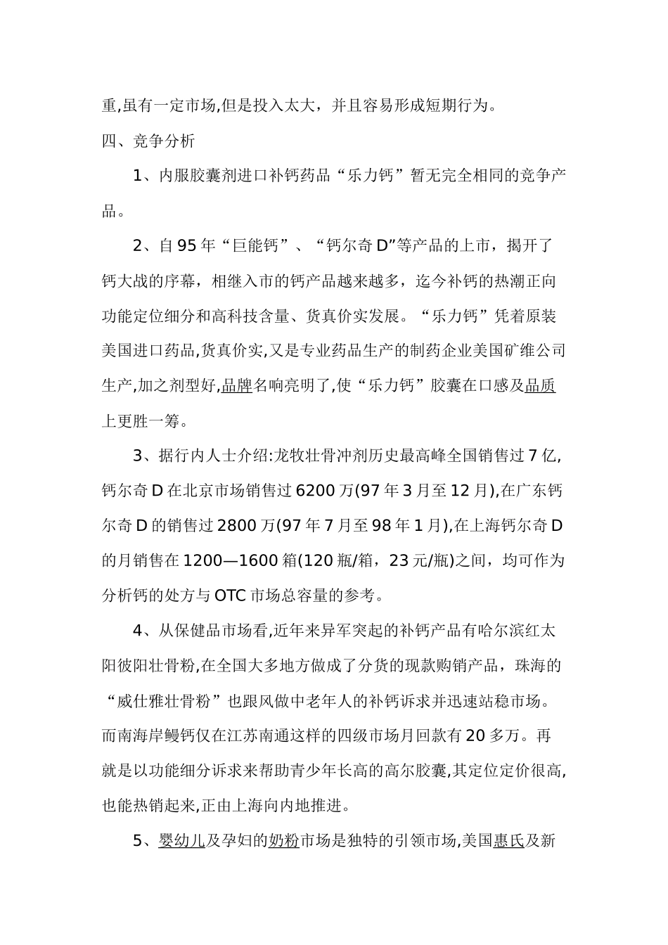 “乐力钙”OTC市场上海策划方案_第3页