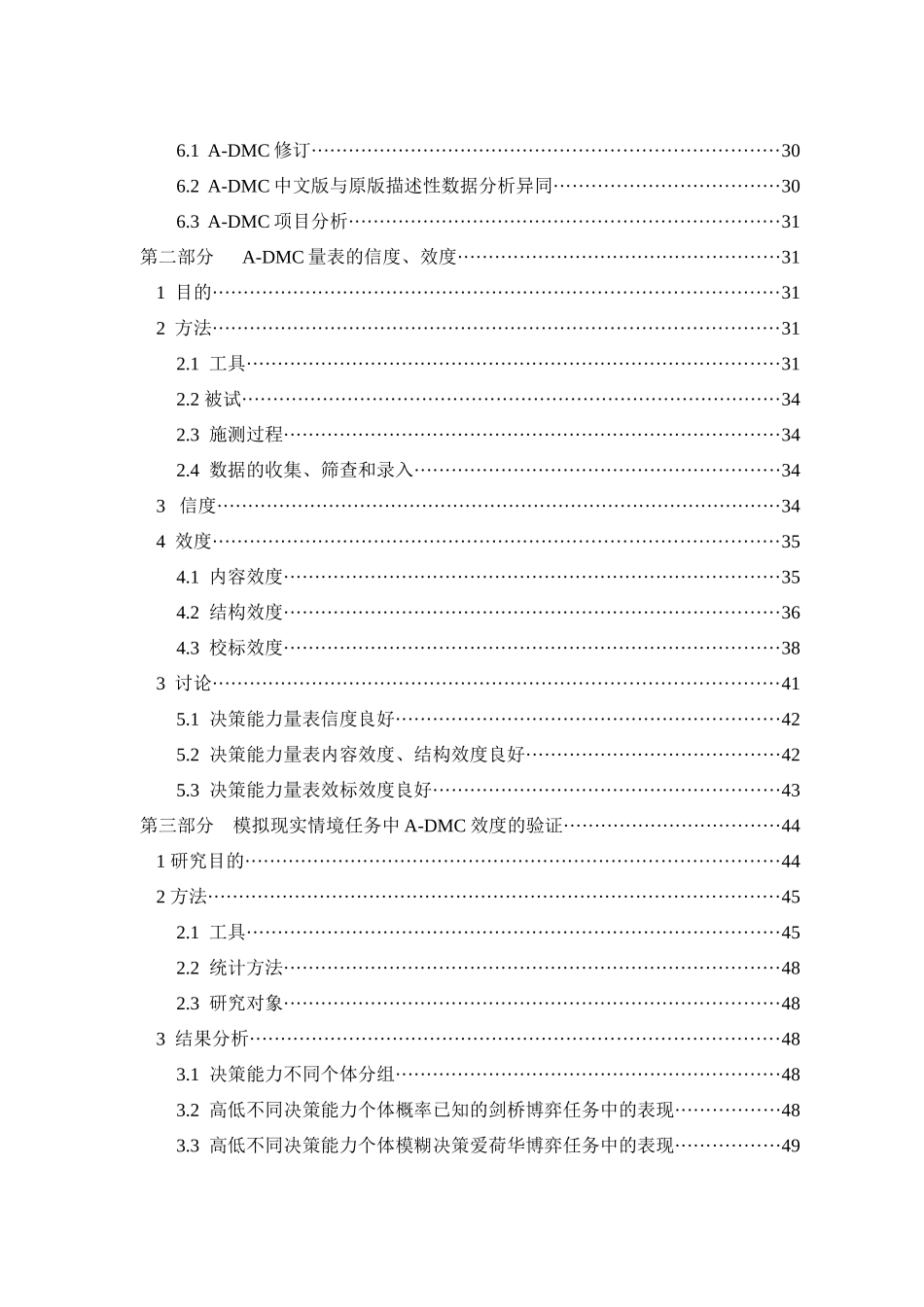 “理商”的测量：决策能力量表初步修订分析研究  应用心理学专业_第2页