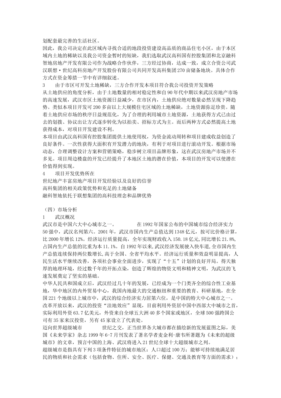 “联想高科·经典都市”商品住宅开发项目可行性研究报告_第3页