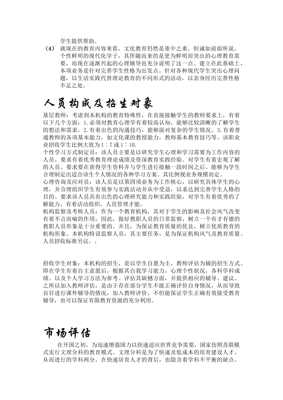 “凌释”教育辅导机构创业计划书_第3页