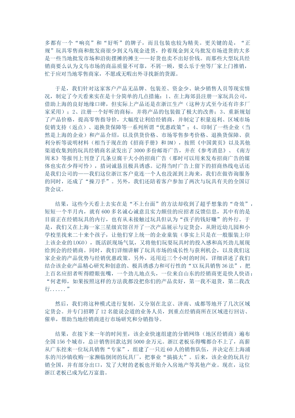 “另眼”看招商_第3页