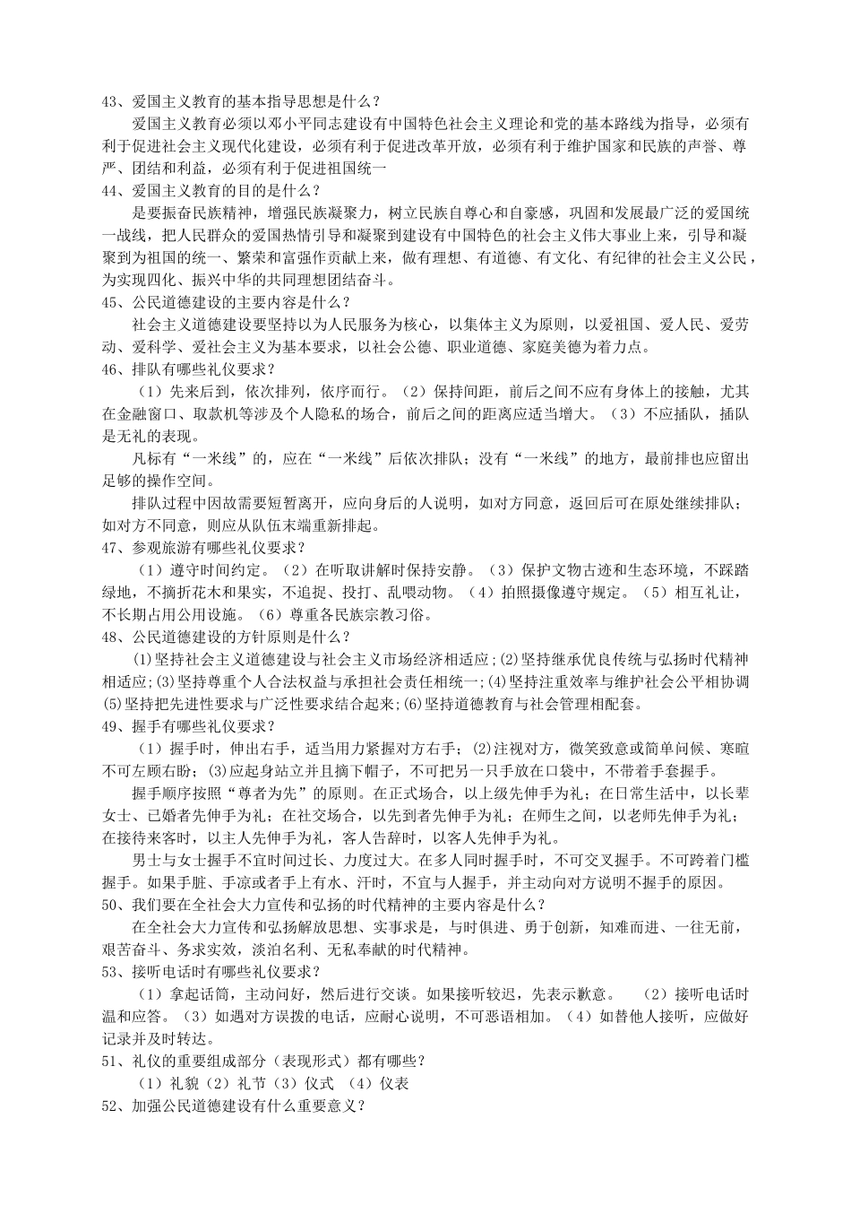 “六城联创”杯卫生文明礼仪知识竞赛题库_第3页