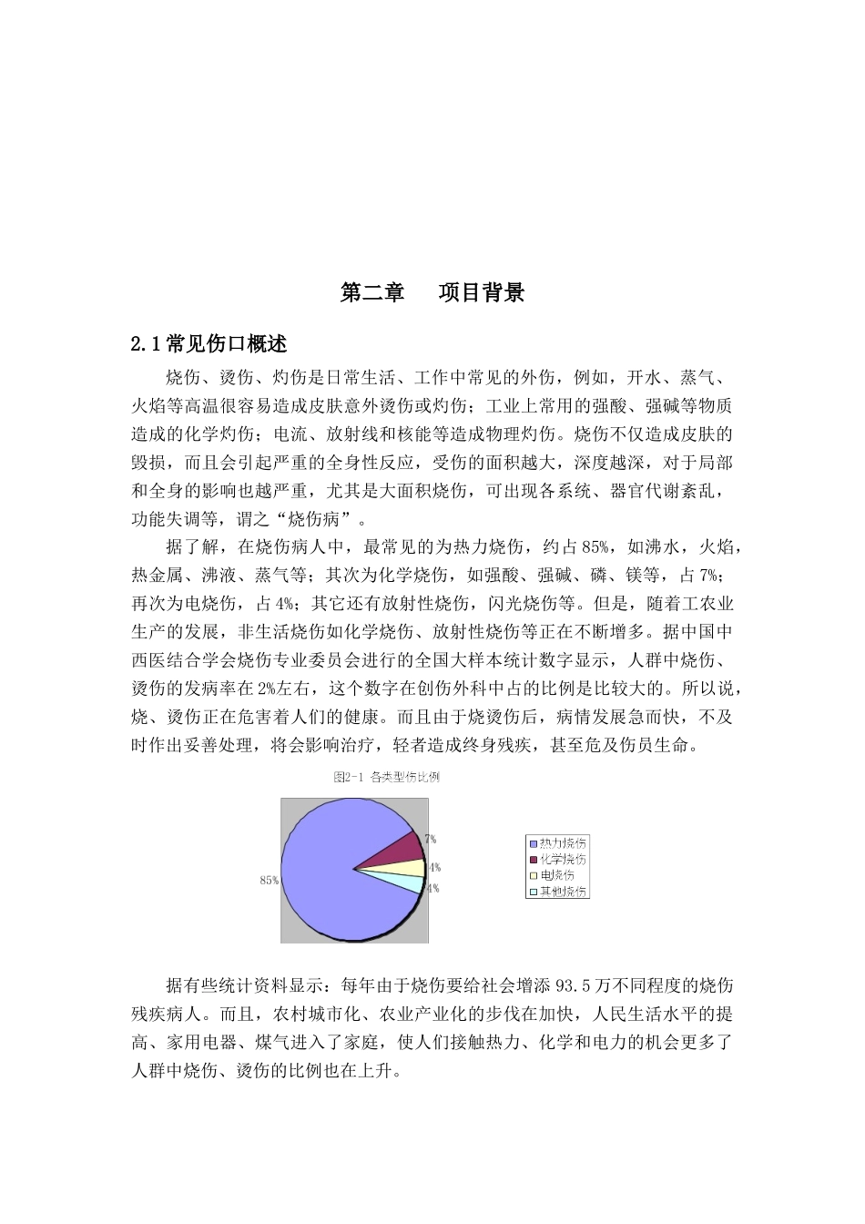 “梅克莱科技股份有限公司”治疗溃疡创业计划书_第3页