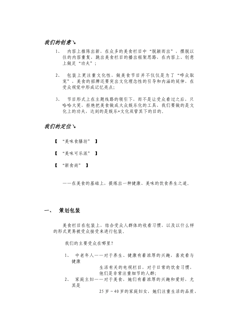“美味食膳坊”电视栏目策划方案_第2页