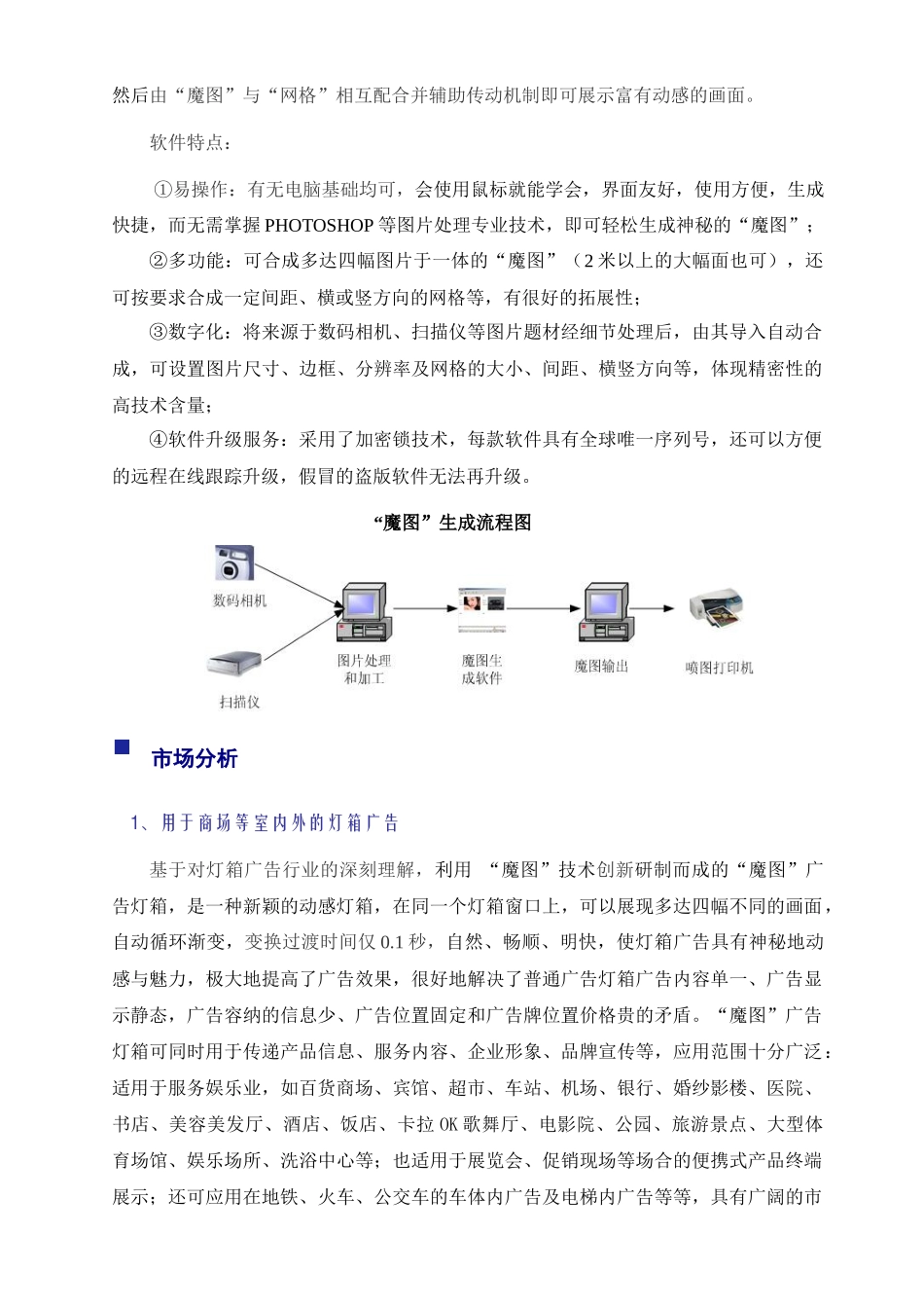 “魔图”招商手册_第2页