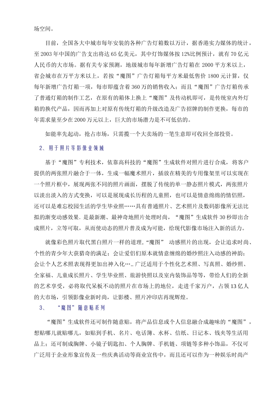 “魔图”招商手册_第3页