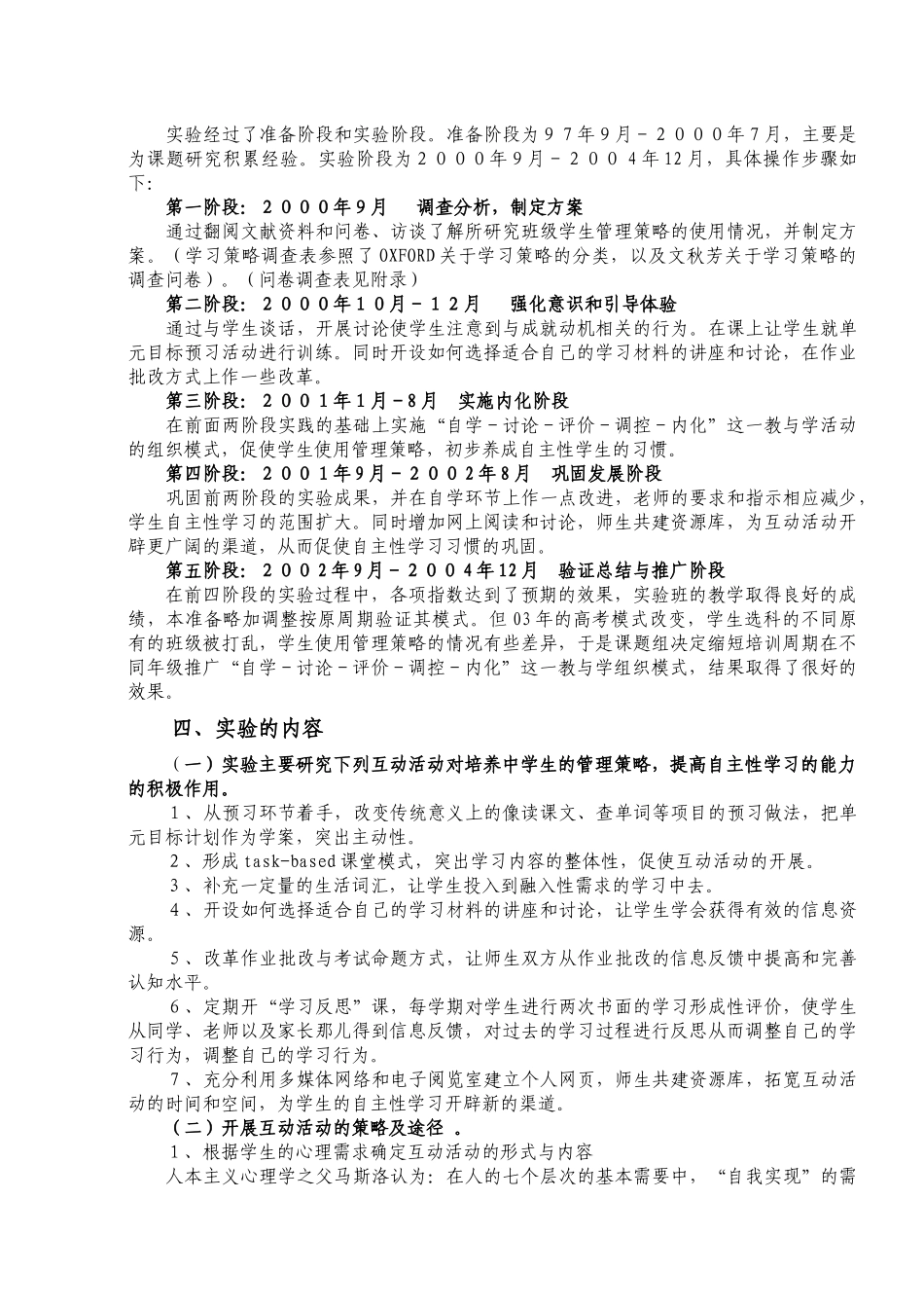 “培养中学生管理策略 提高自主性学习能力”研究报告_第2页