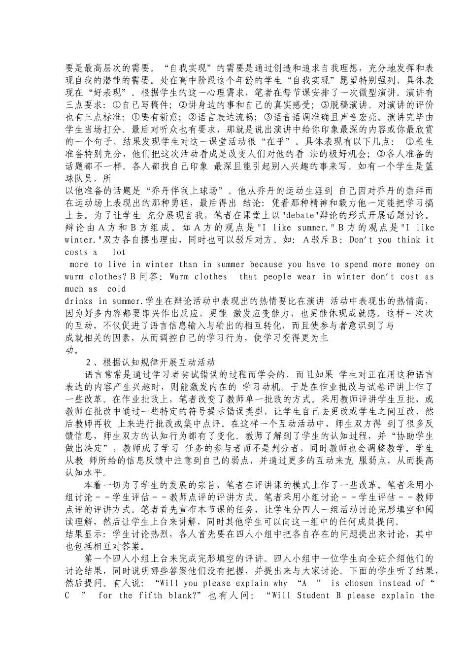 “培养中学生管理策略 提高自主性学习能力”研究报告_第3页