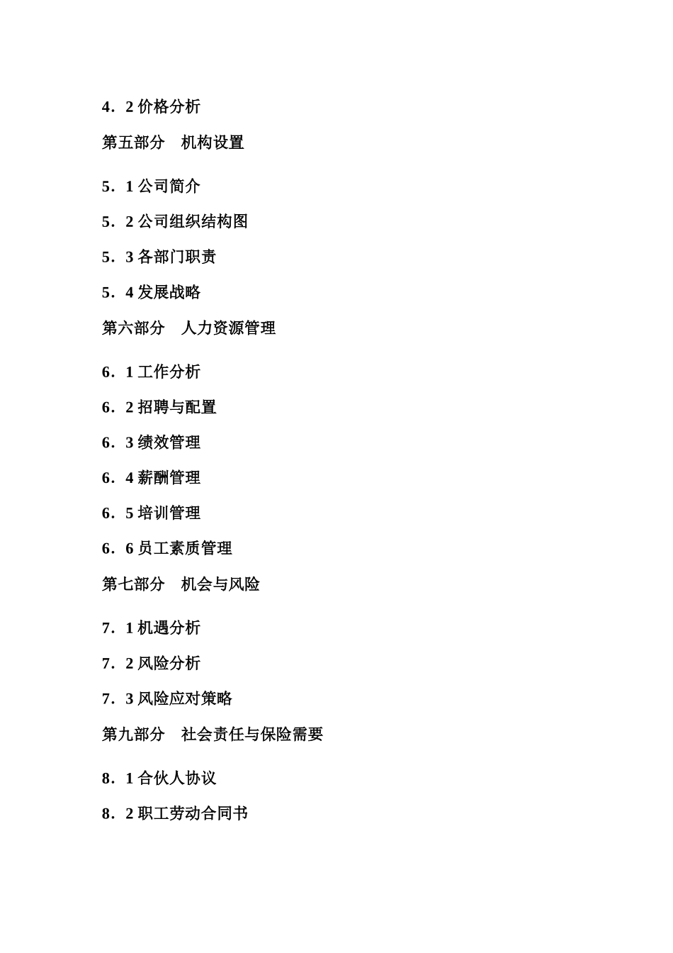 “婆婆家”椰子主题文化生态园有限公司创业计划书_第2页