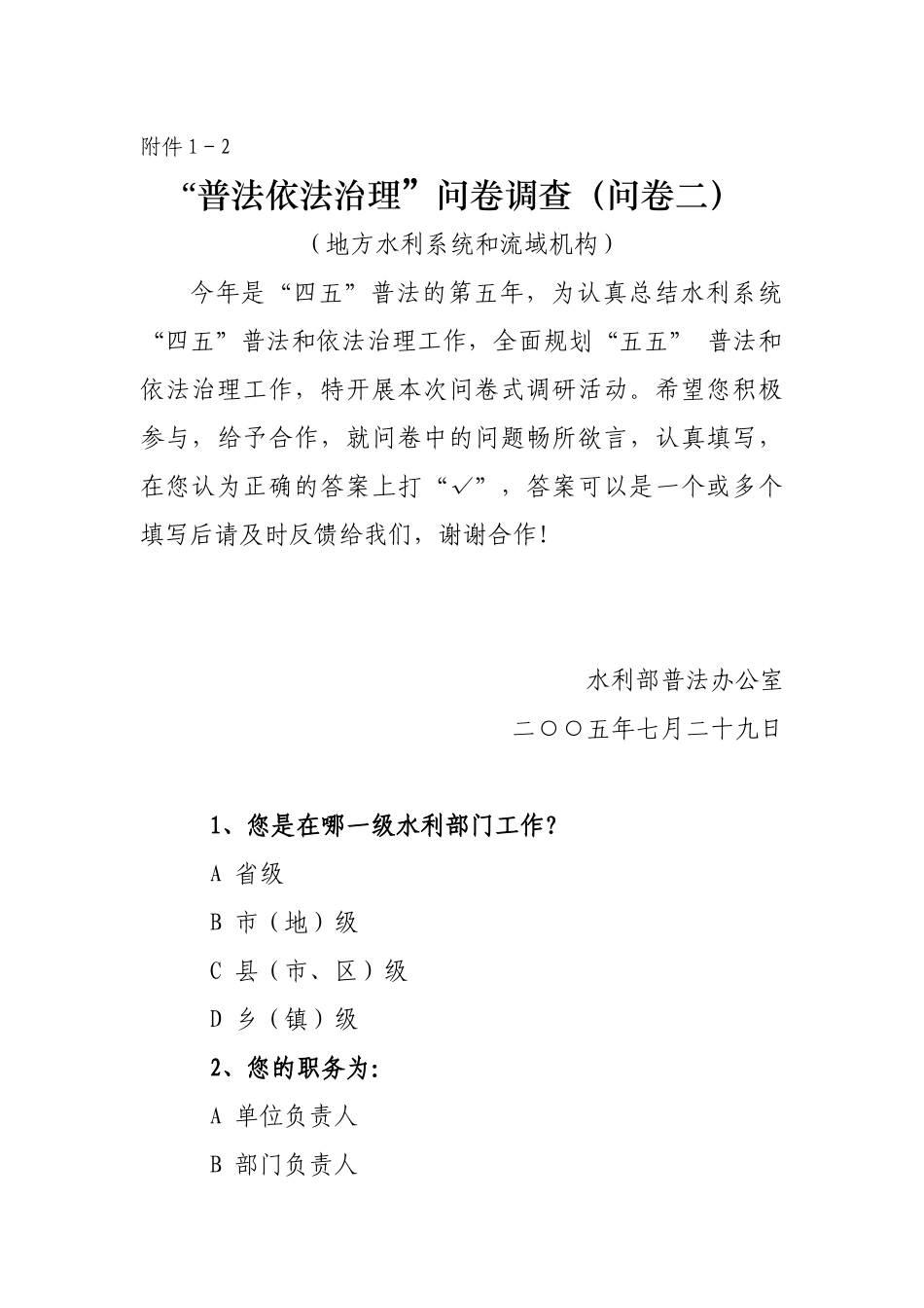 “普法依法治理”问卷调查_第1页