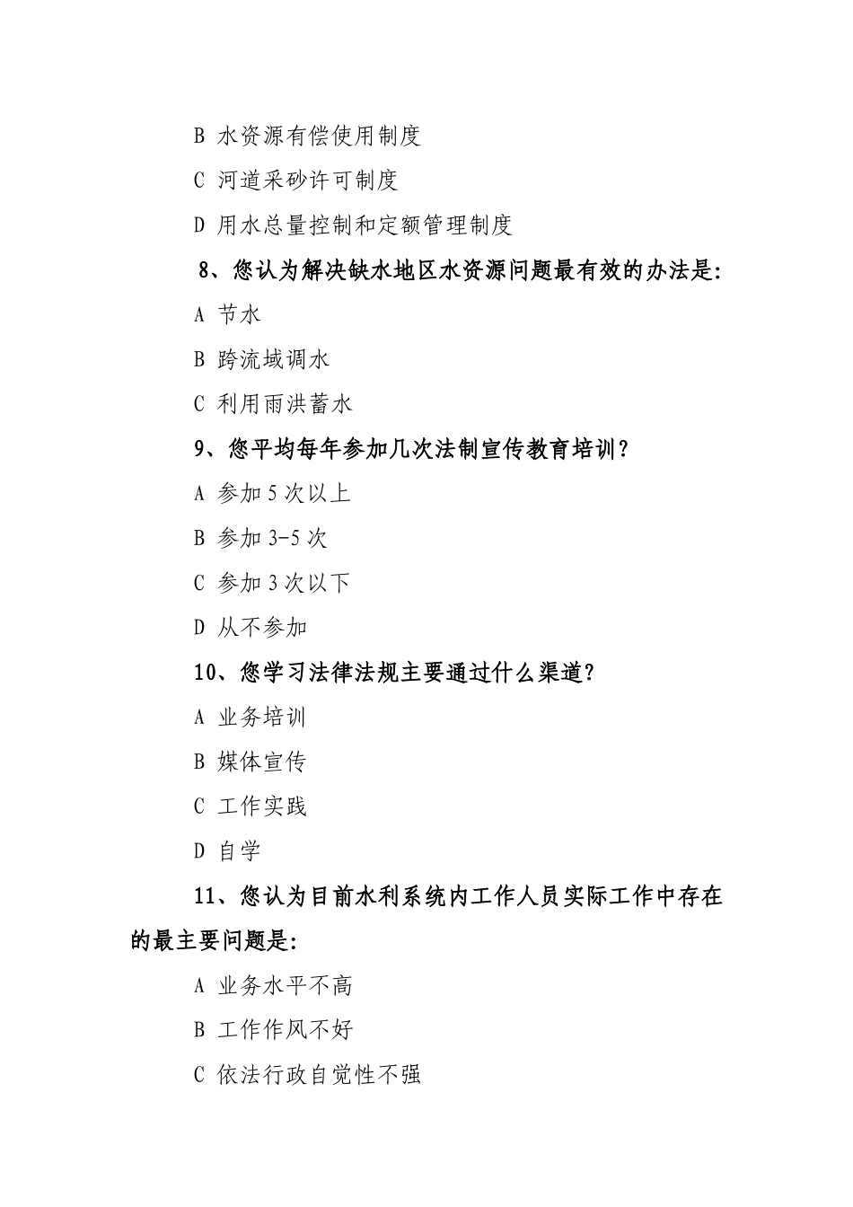 “普法依法治理”问卷调查_第3页