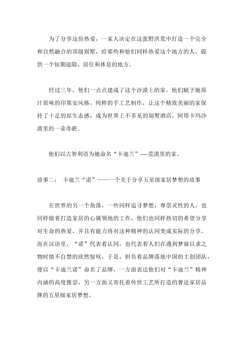 “威尔特”奢适家居品牌策划报告_第2页