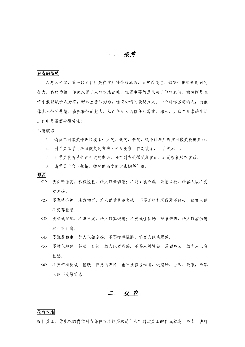 “重塑形象、强化管理”——物业“礼仪礼节、行为规范”培训教案_第2页