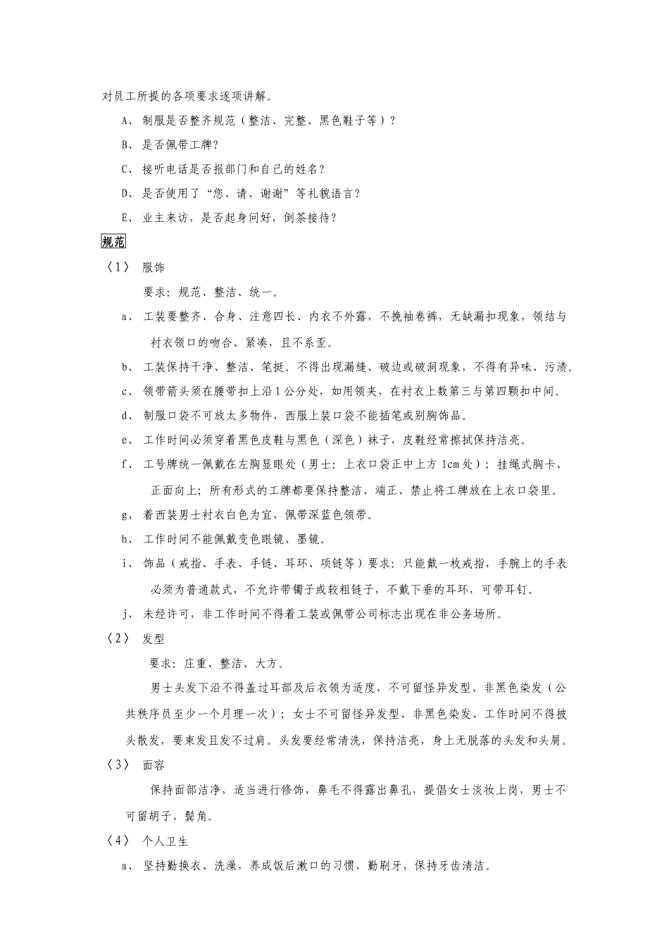 “重塑形象、强化管理”——物业“礼仪礼节、行为规范”培训教案_第3页