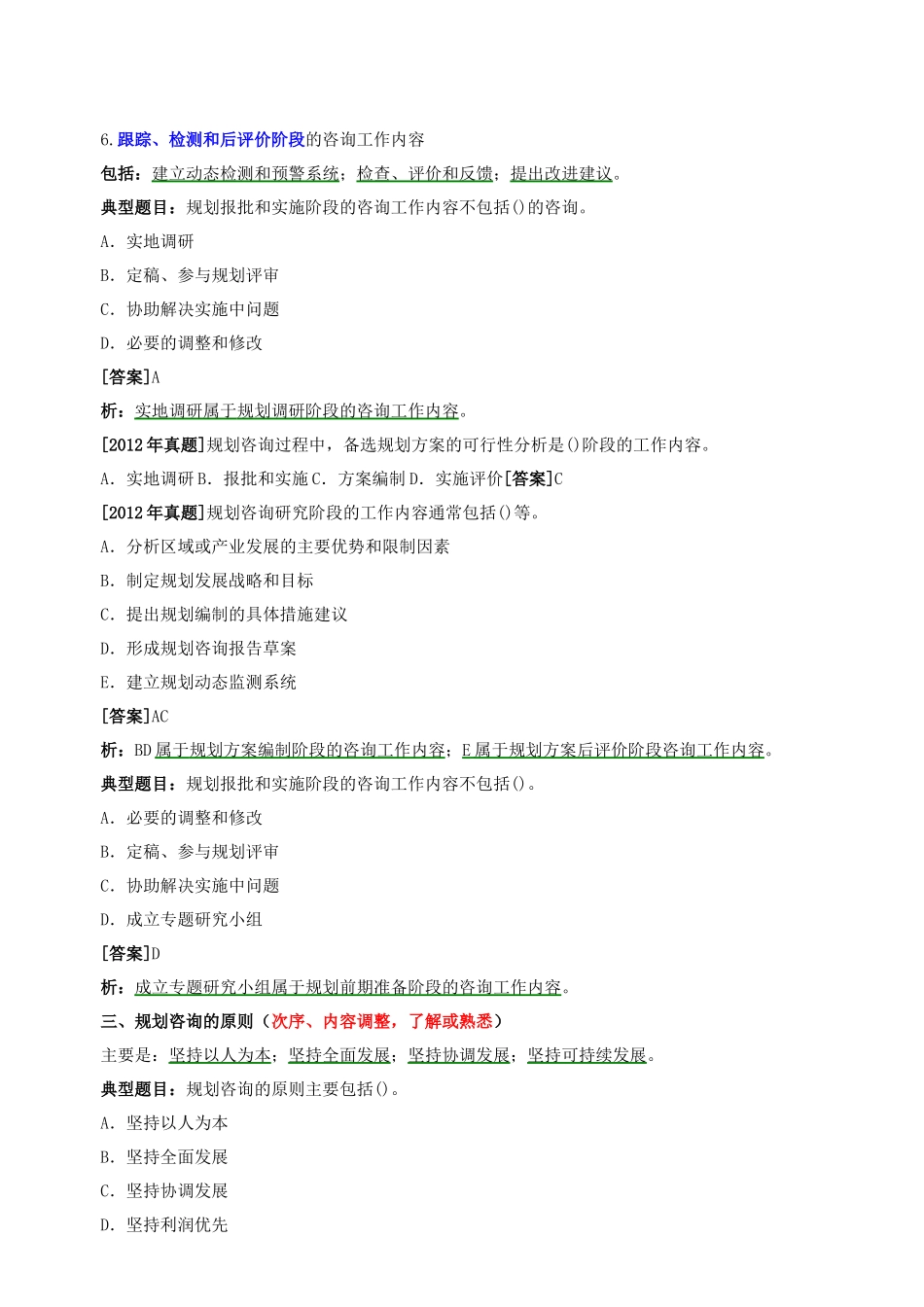 《工程咨询概论》第四五章知识点梳理汇总_第2页