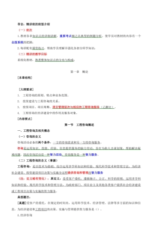 《工程咨询概论》第一章概论知识点梳理汇总