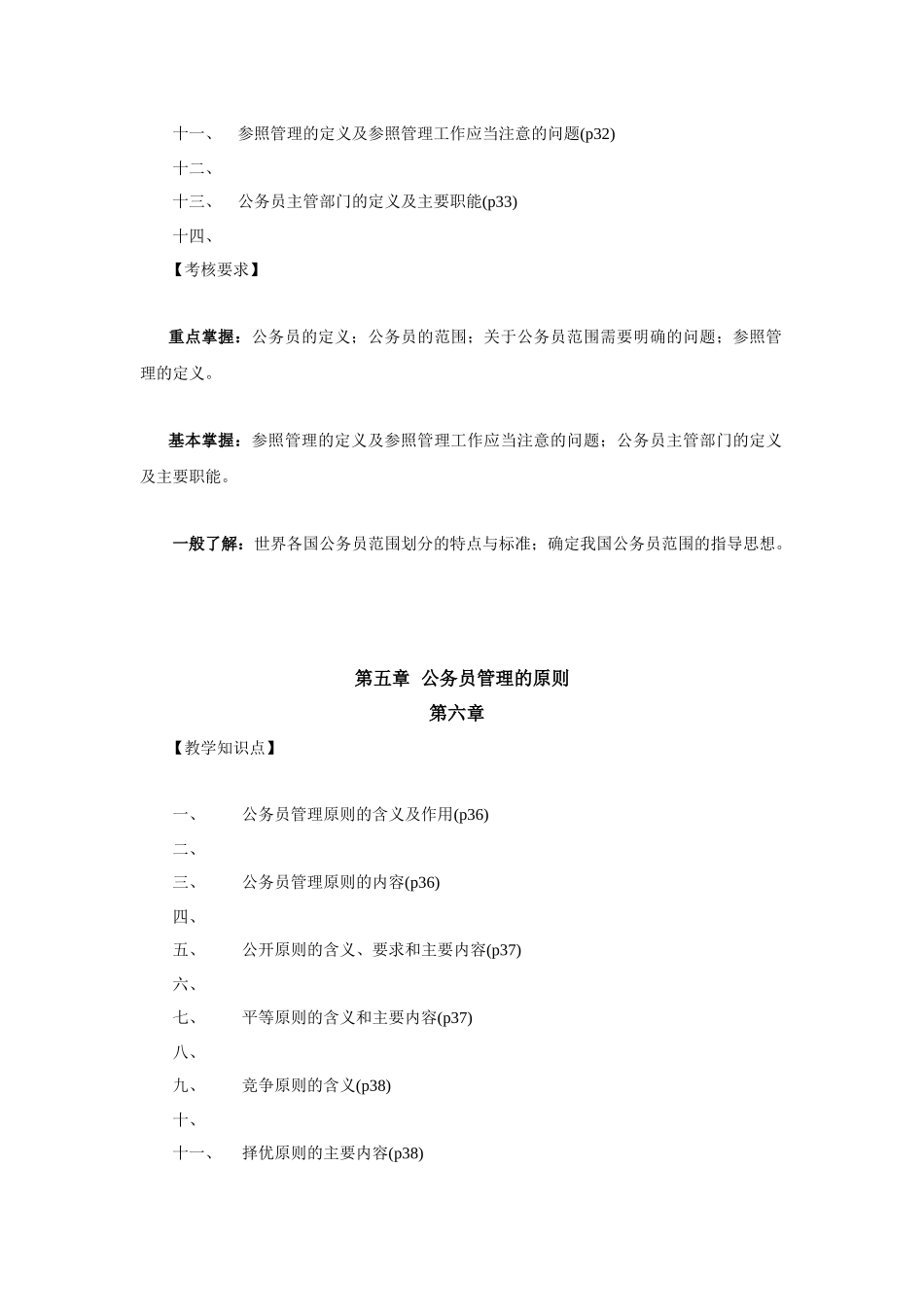 《国家公务员制度》期末复习指导_第3页