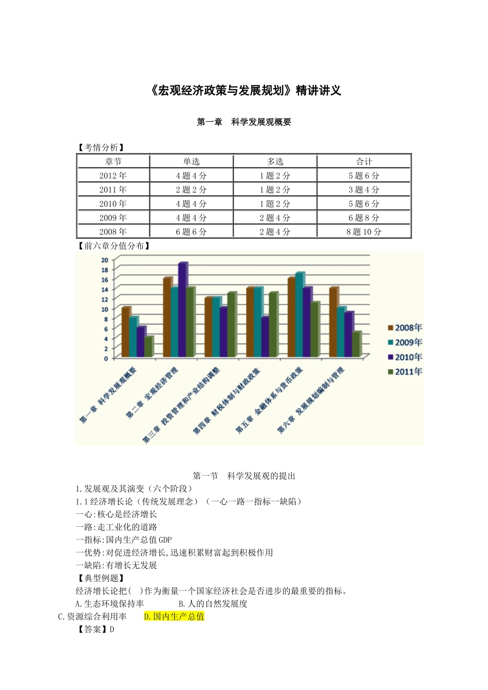 《宏观经济政策与发展规划》精讲讲义_第1页