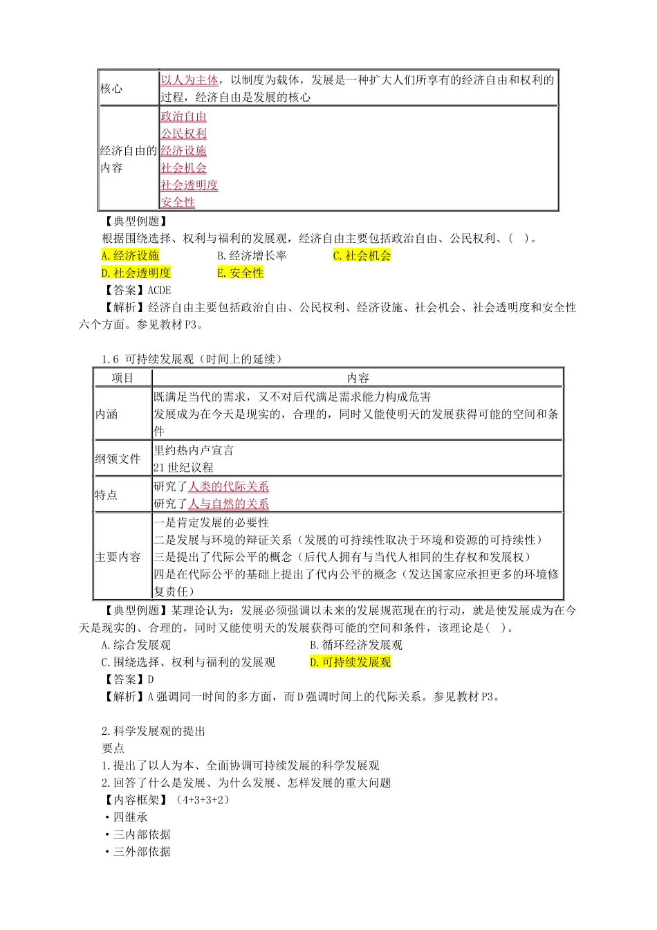 《宏观经济政策与发展规划》精讲讲义_第3页