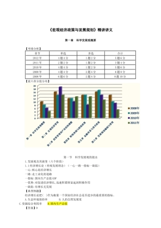 《宏观经济政策与发展规划》精讲讲义