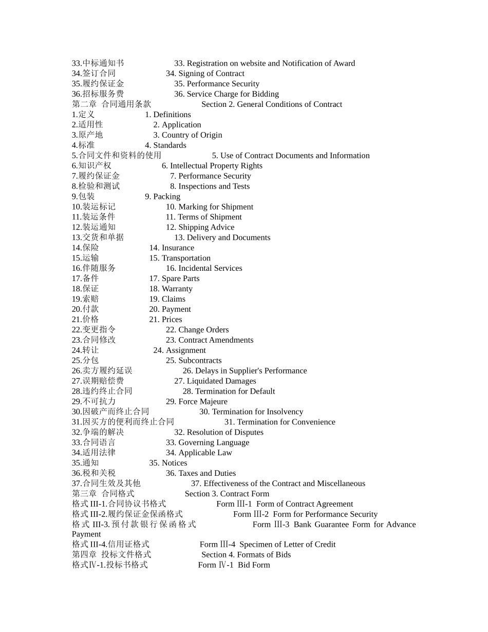 《机电产品采购国际竞争性招标文件》汉英对照_第2页