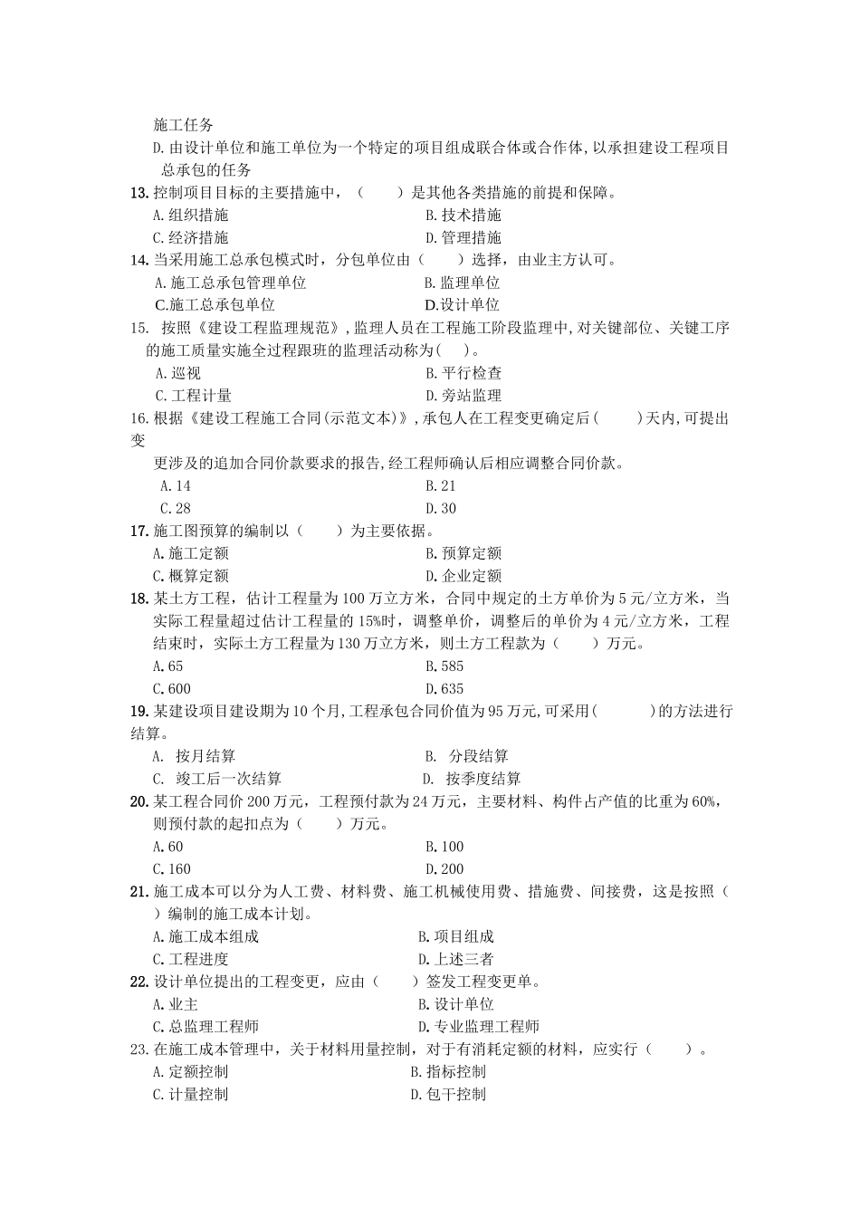 《建设工程项目管理》模拟试题_第2页