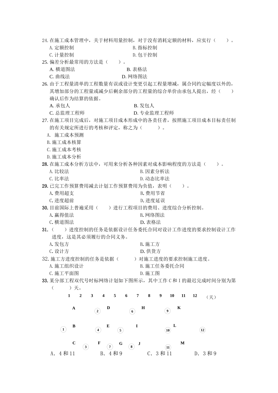 《建设工程项目管理》模拟试题_第3页