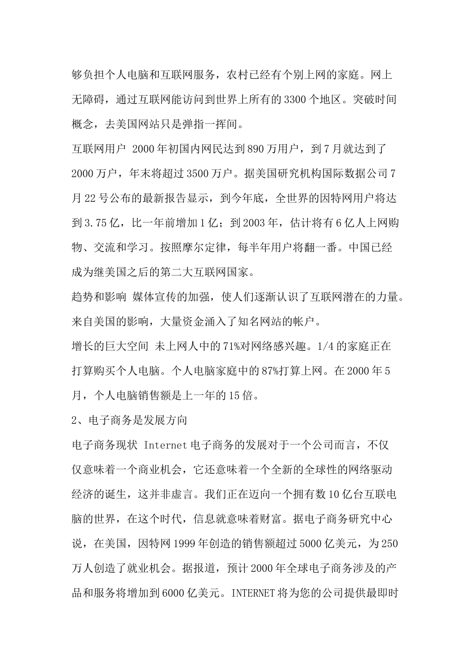 《七彩靓衣》网站策划方案_第2页