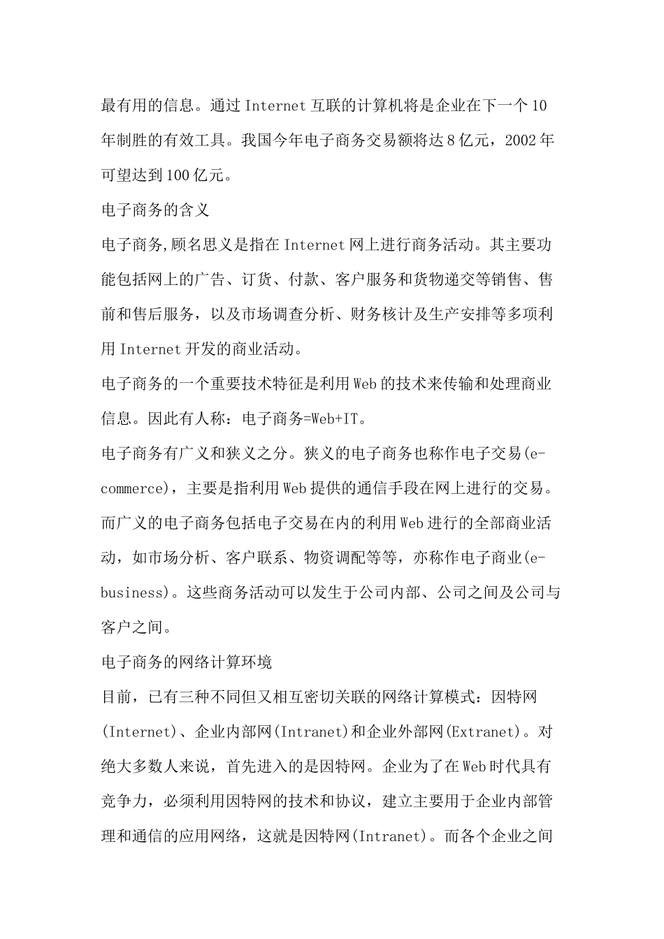 《七彩靓衣》网站策划方案_第3页