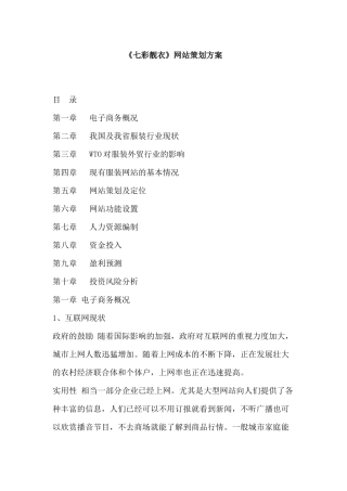 《七彩靓衣》网站策划方案