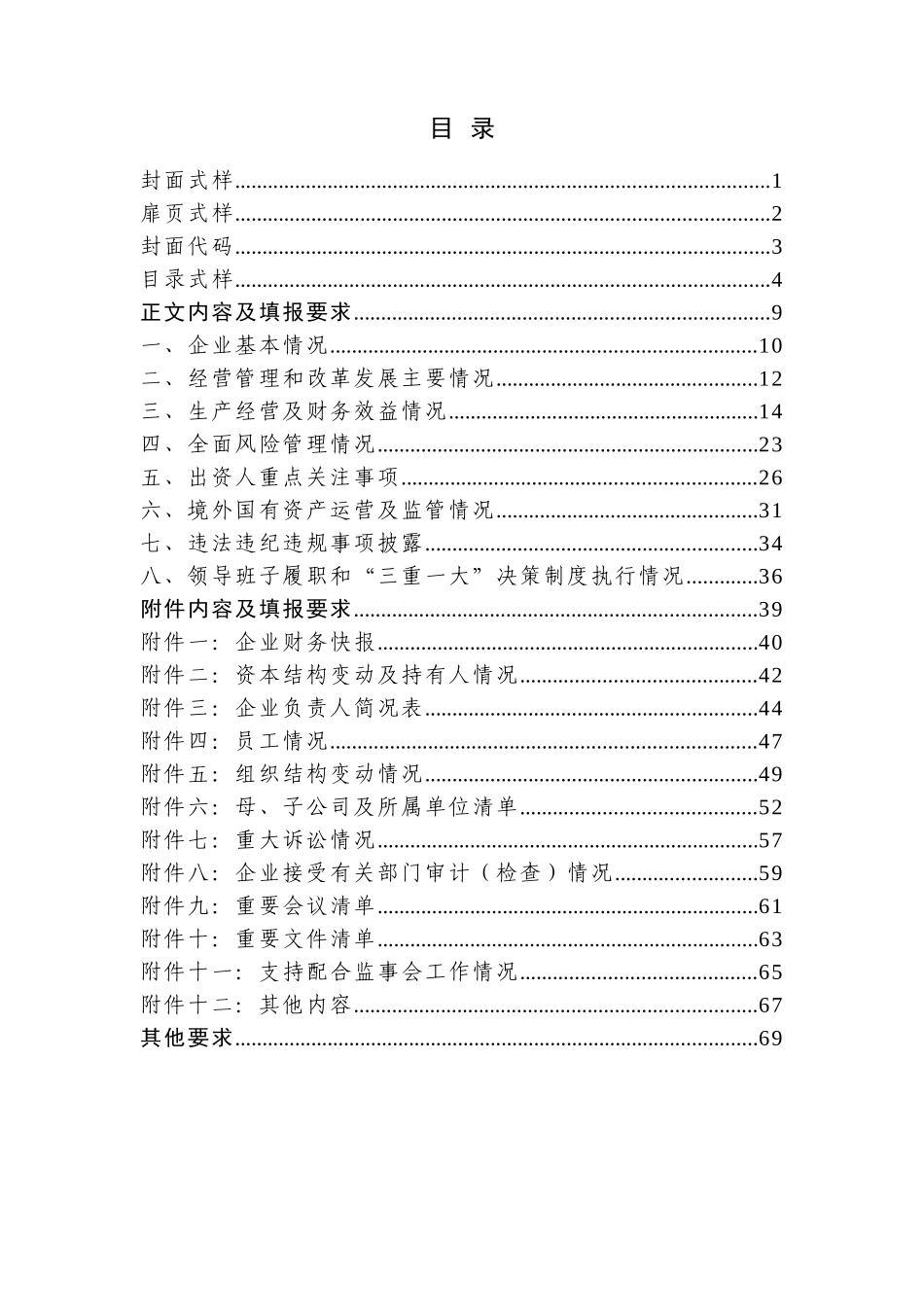 《企业年度工作报告》格式文本及编制说明_第2页