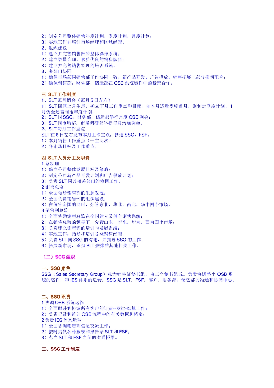 ××宝洁品牌销售团队管理方案_第3页