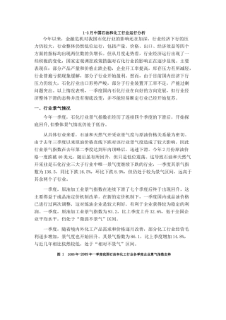 1-3月中国石油和化工行业运行分析