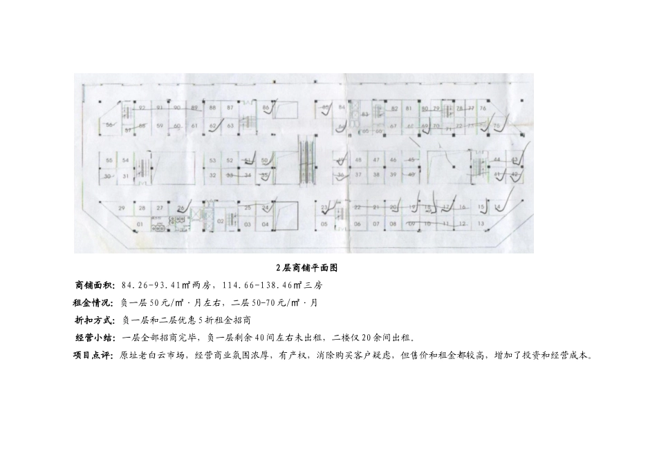 2月柳州市场调查报告_第3页