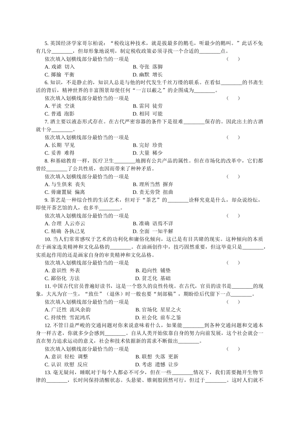 4月全国联考《行政职业能力测验》试卷_第2页