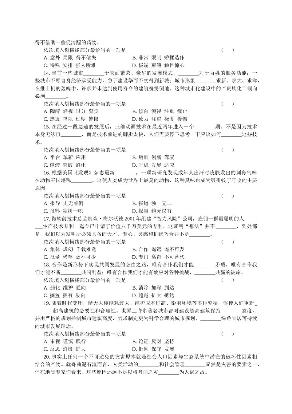 4月全国联考《行政职业能力测验》试卷_第3页
