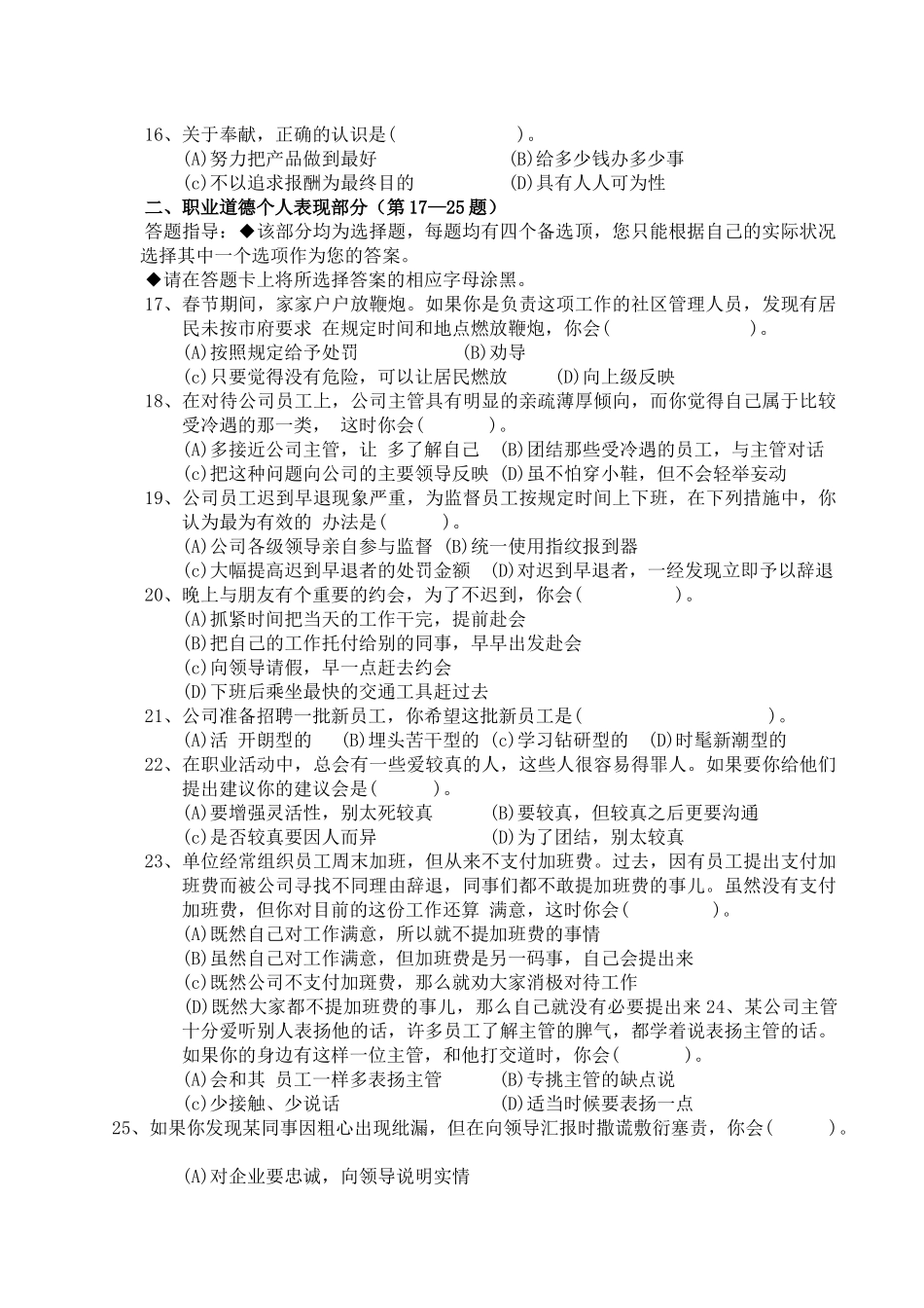 5 月人力资源和社会保障部国家职业资格二级企业人力资源管理师职业道德 测试题_第3页