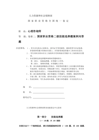 5月二级心理咨询师技能真题国家职业资格二级技能选择题案例问答题