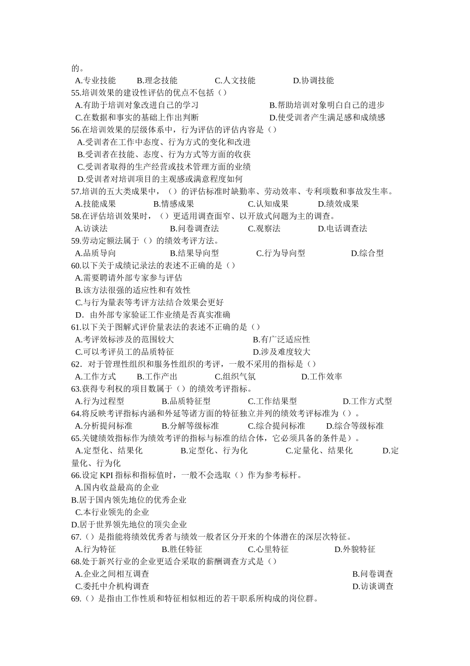 5月企业人力资源管理师二级真题理论答案_第3页