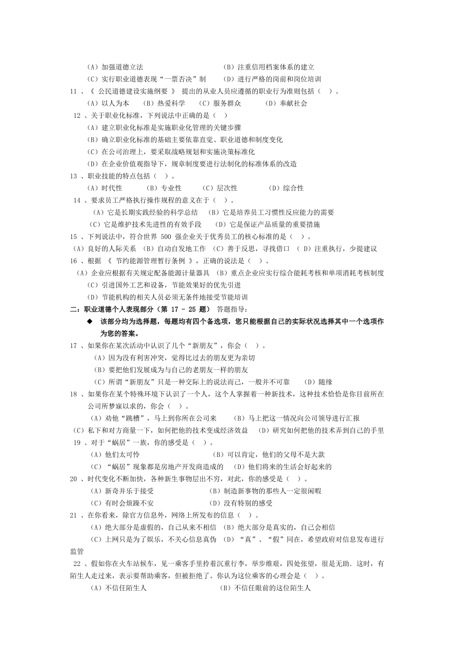 5月心理咨询师二级理论真题_第2页