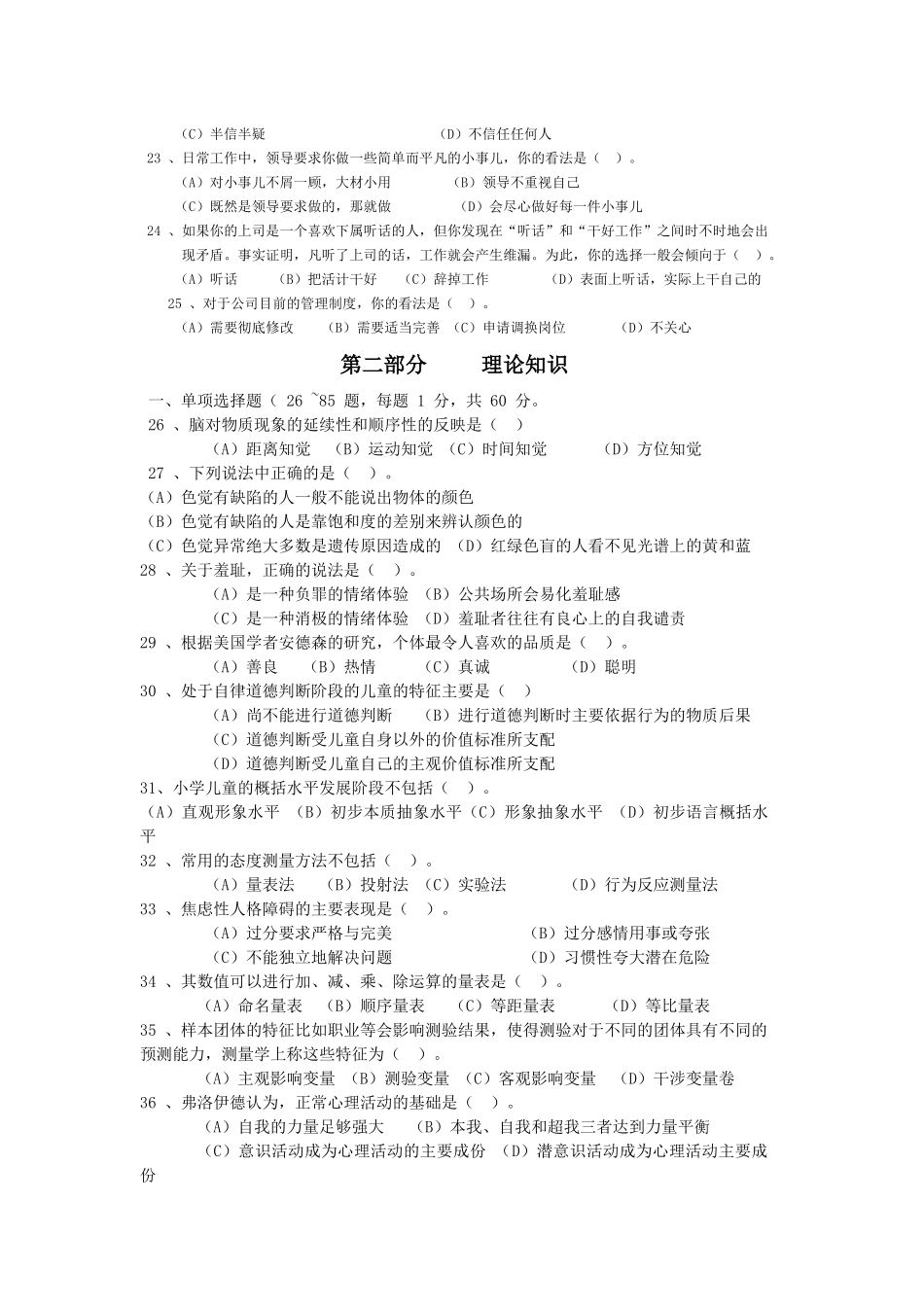 5月心理咨询师二级理论真题_第3页