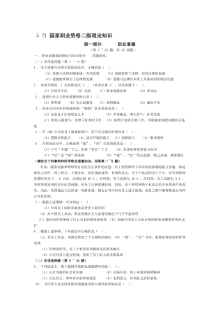 5月心理咨询师二级理论真题