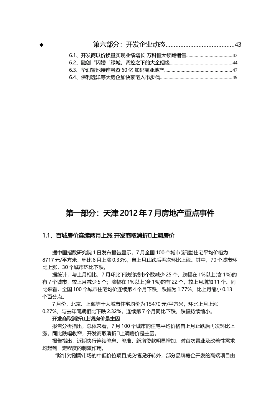 7月天津房地产市场研究报告_第3页